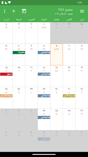 التقويم الهجري و أوقات الصلاة الحاسوب