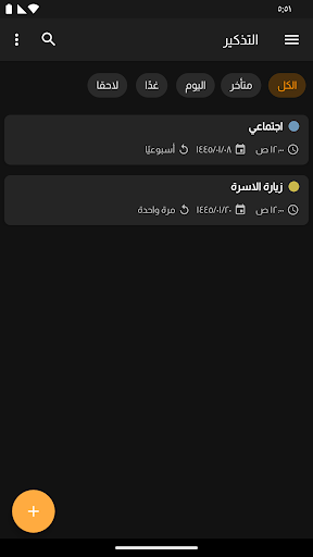 التقويم الهجري و أوقات الصلاة الحاسوب