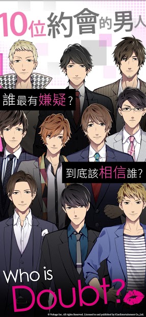 Doubt~說謊的男人是誰?電腦版