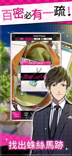 Doubt~說謊的男人是誰?電腦版