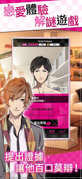Doubt~說謊的男人是誰?電腦版
