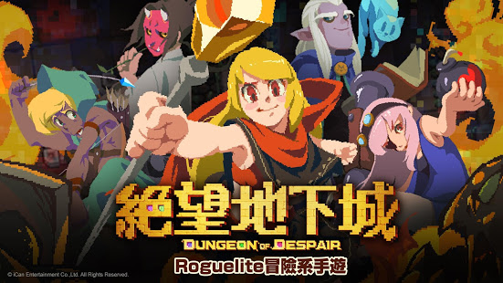 DoD：絕望地下城(Dungeon of Despair)電腦版