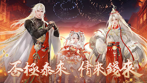 倩女幽魂II