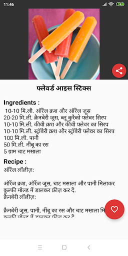 Ice cream Recipe in Hindi para PC