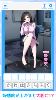 私のどこが好き？イチャイチャトークゲーム PC