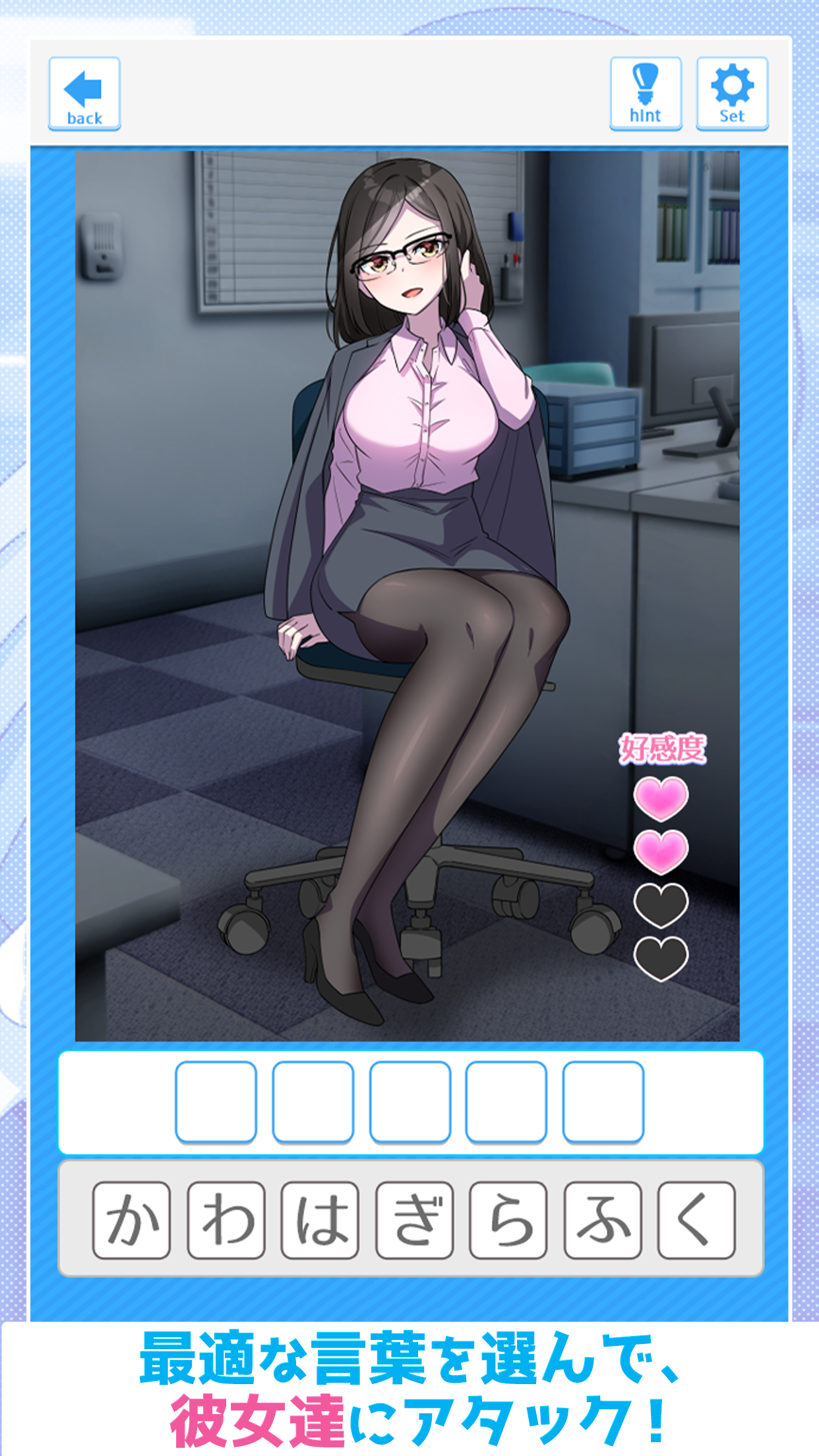 私のどこが好き？イチャイチャトークゲーム PC版