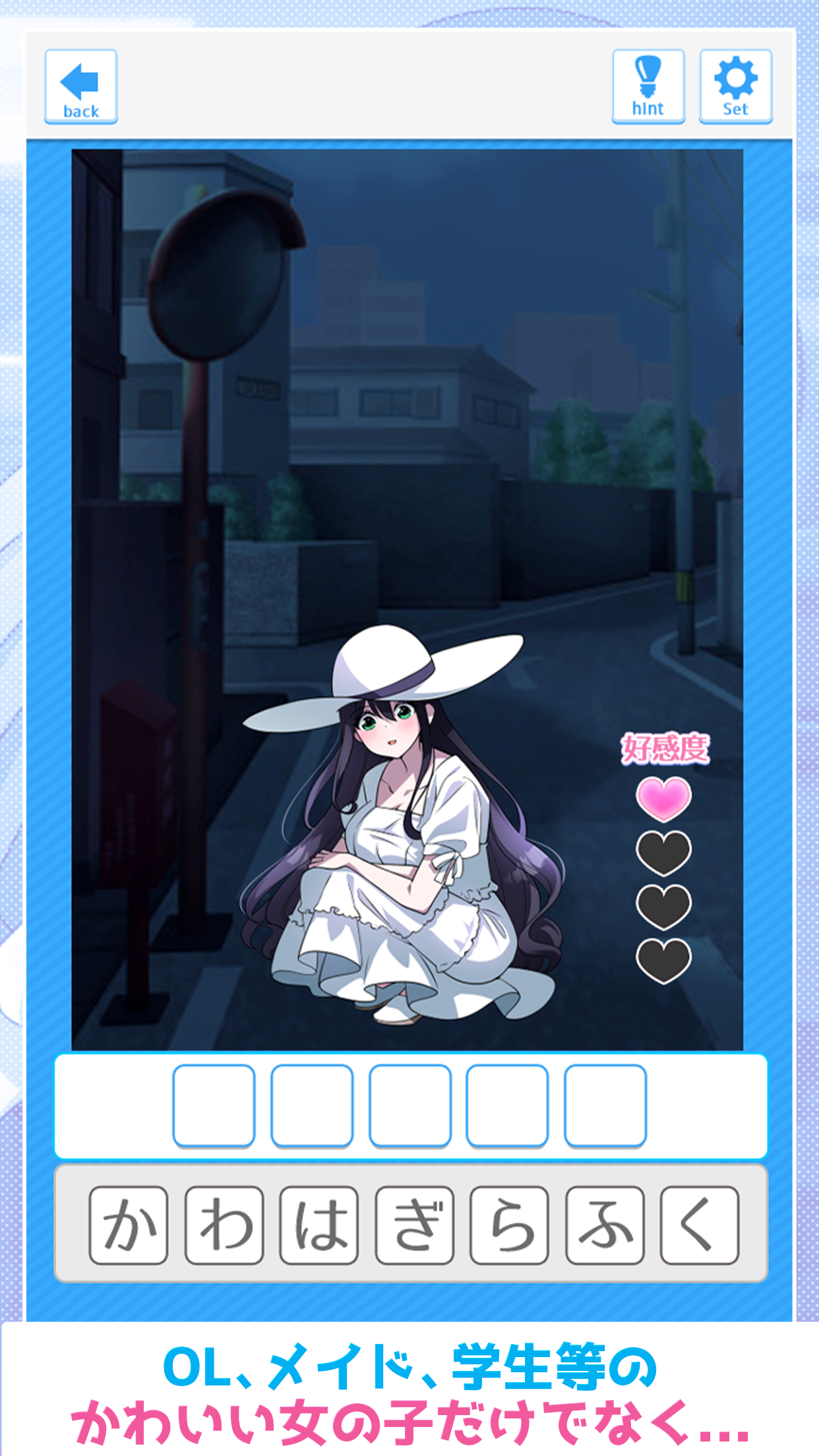 私のどこが好き？イチャイチャトークゲーム PC版