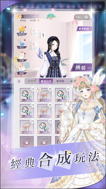 夢幻衣櫥-少女變裝劇情遊戲電腦版