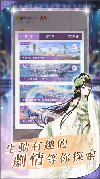 夢幻衣櫥-少女變裝劇情遊戲電腦版