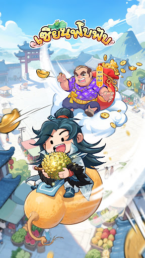 เซียนฟึ่บฟับ PC