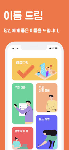 이름드림 - 개명, 작명, 이름짓기, 감명 PC