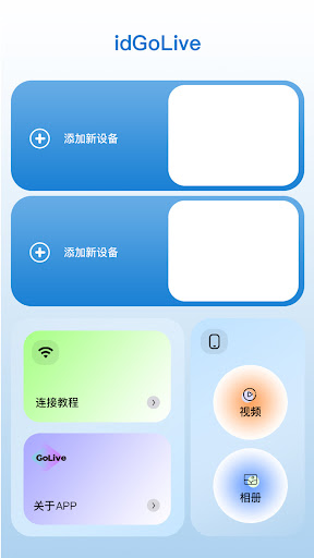 idGoLive PC版