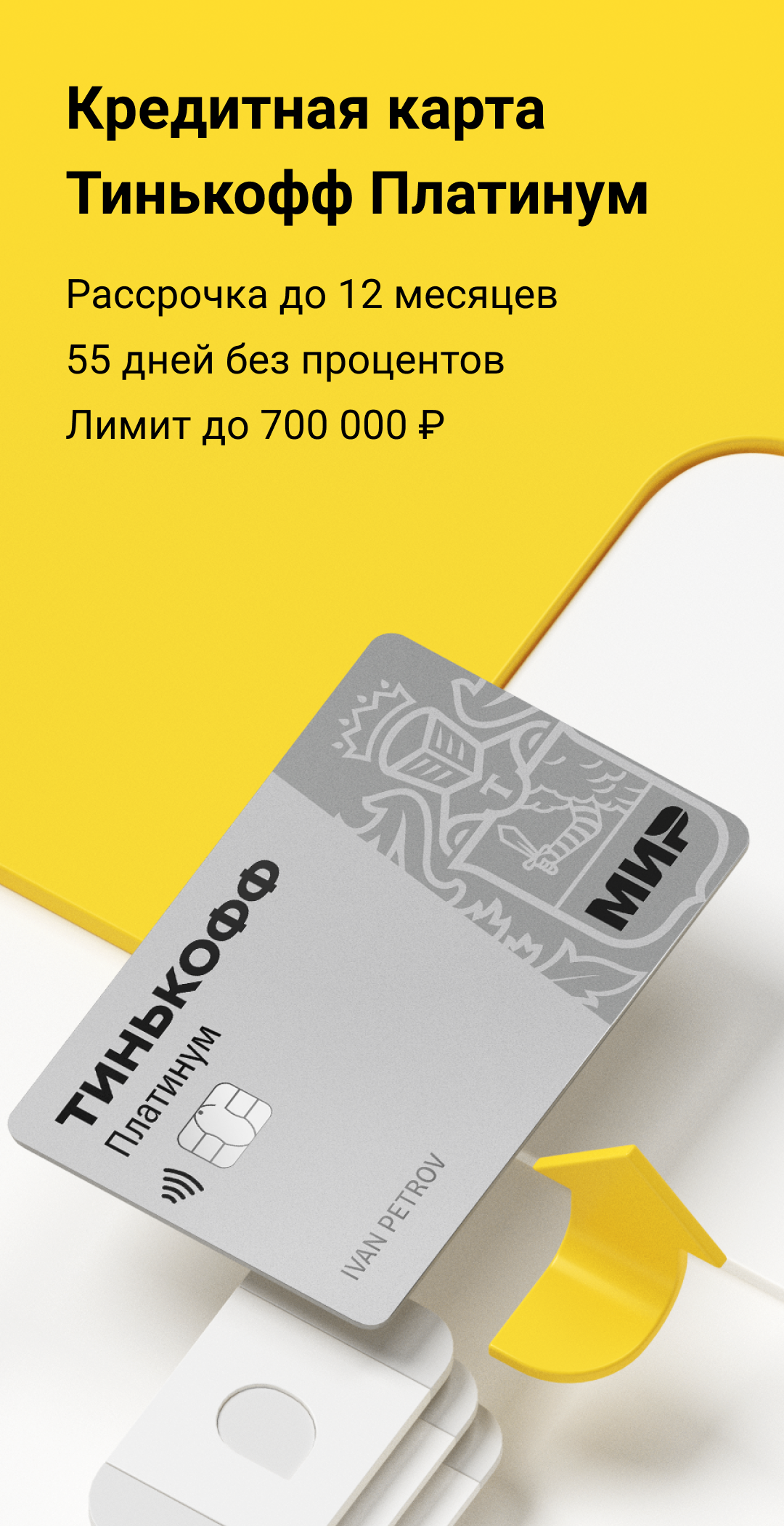 Тинькофф ПК