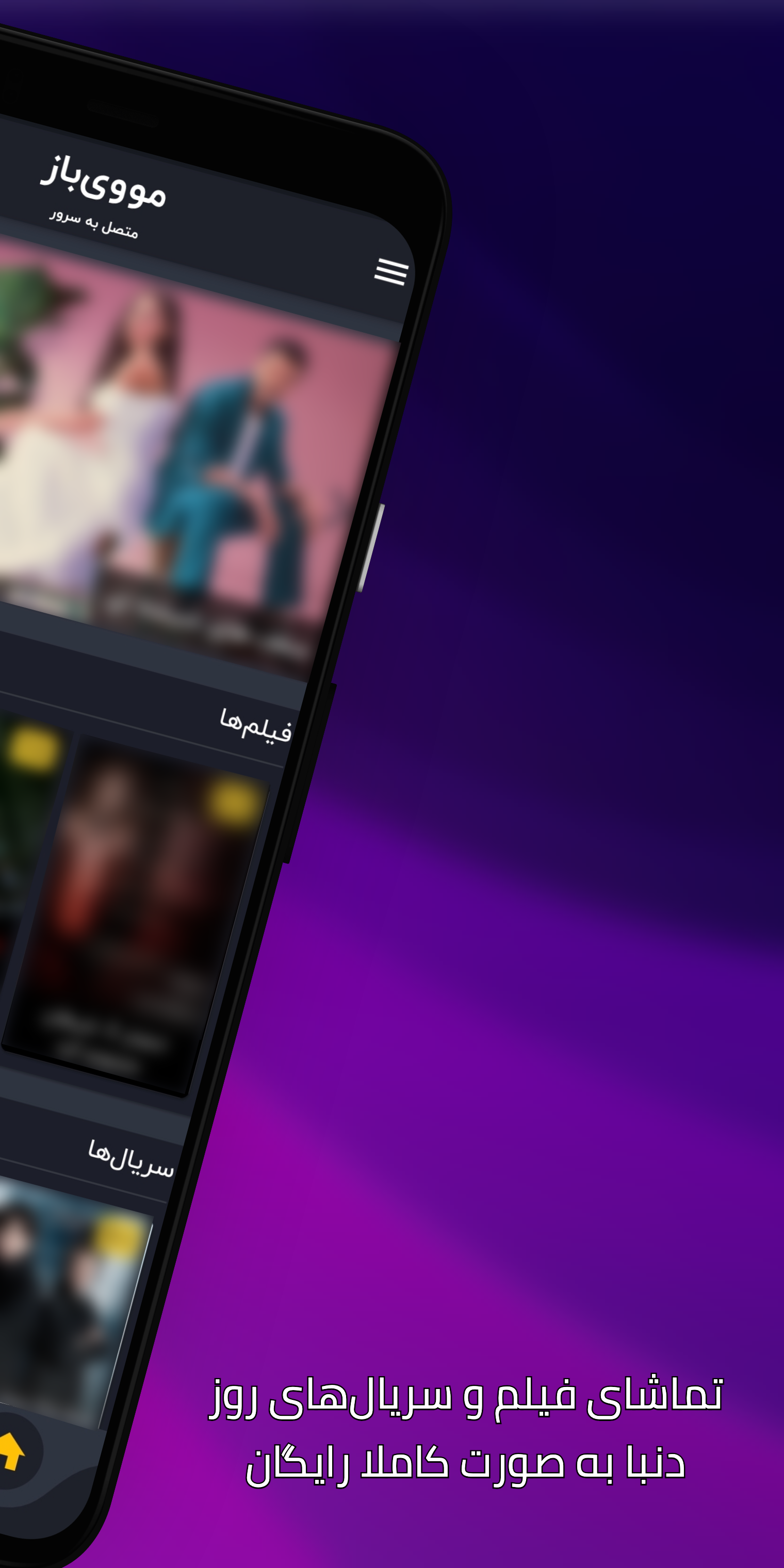 مووی باز۲۴-تماشای فیلم و سریال PC