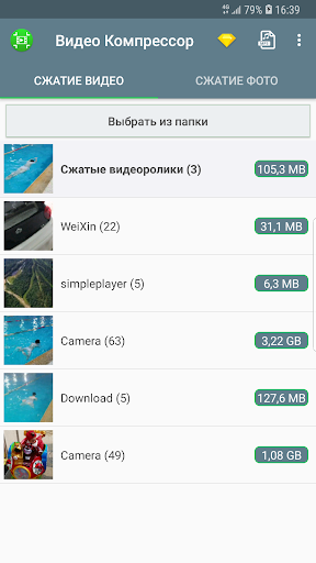 Видеокомпрессор:Быстрый сжатие