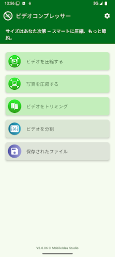 ビデオコンプレッサー - 高速圧縮ビデオ＆写真 PC版