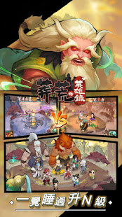 莽荒英雄錄電腦版