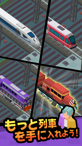 放置列車帝国タイクーン ゲーム(Idle Train) PC版