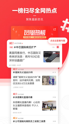 凤凰新闻