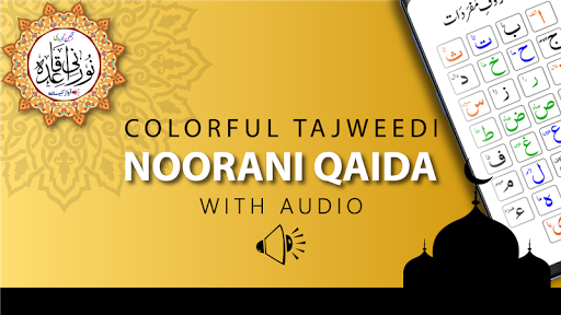 Noorani Qaida with Audio পিসি