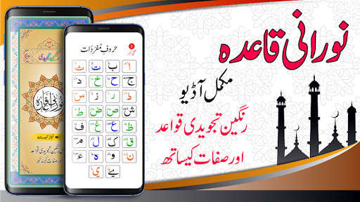 Noorani Qaida with Audio পিসি
