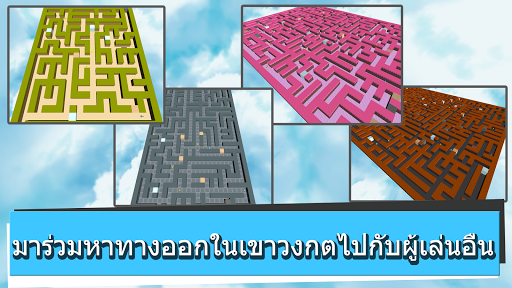 เขาวงกตออนไลน์