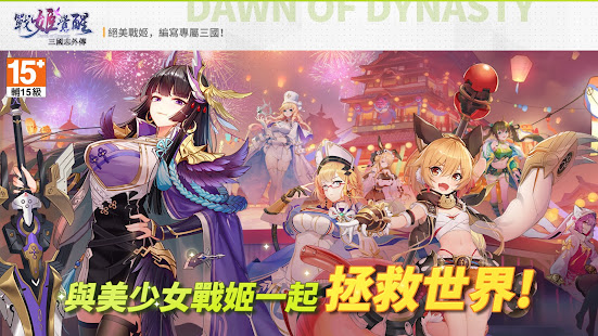 Dawn of Dynasty電腦版