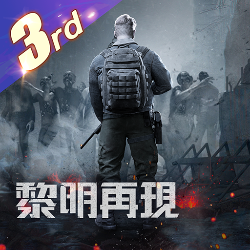 黎明再現 (Doomsday: Last Survivors)