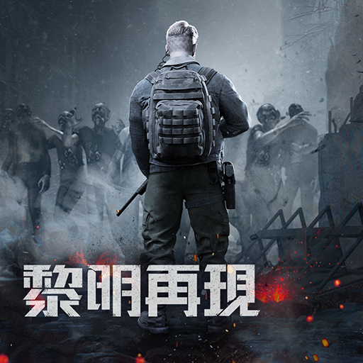 黎明再現 (Doomsday: Last Survivors)