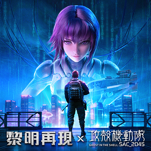 黎明再現 (Doomsday: Last Survivors)