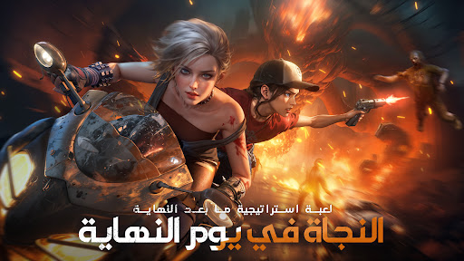 Doomsday: Last Survivors الحاسوب