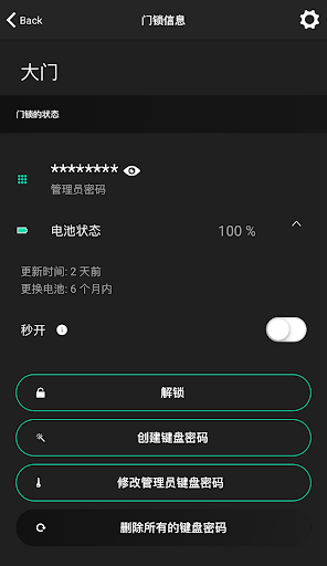 igloohome 智能锁电脑版