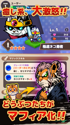 どうぶつマフィア