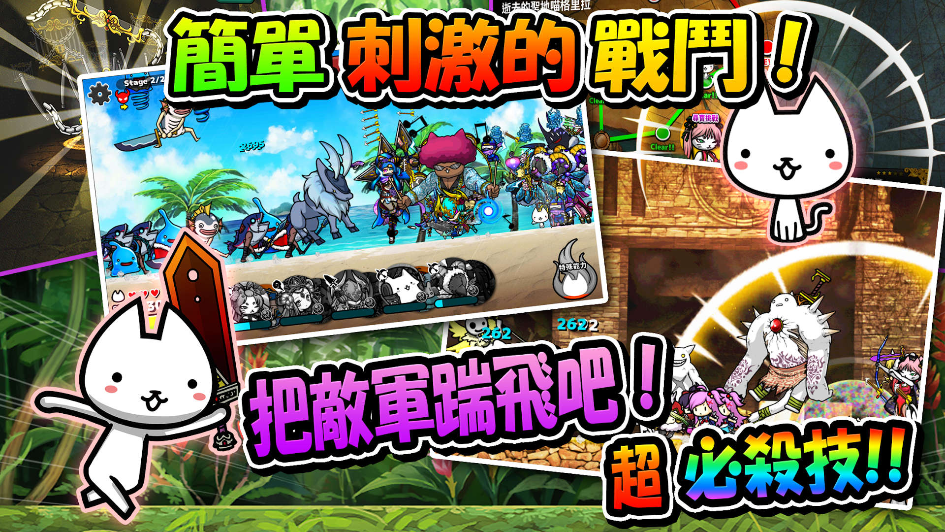 進擊的喵喵電腦版