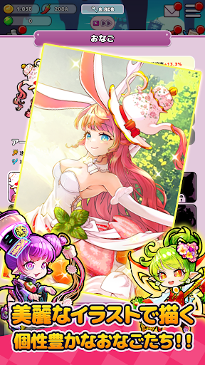 おなごオーナーズ - 放置で美少女育成！