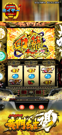 ゴールデンホイヤー スロット〜釣り 大富豪 カジノ PC版