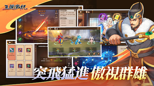 三國戰紀 - 經典街機無雙競技