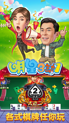 麻將 明星3缺1麻將–捕魚機、大老二、老虎機、各式娛樂城遊戲