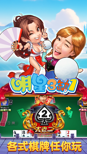 麻將 明星3缺1麻將–捕魚機、大老二、老虎機、各式娛樂城遊戲电脑版