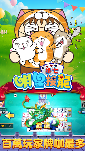 麻將 明星3缺1麻將–捕魚機、大老二、老虎機、各式娛樂城遊戲