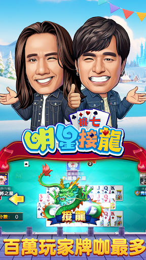 麻將 明星3缺1麻將–捕魚機、大老二、老虎機、各式娛樂城遊戲电脑版