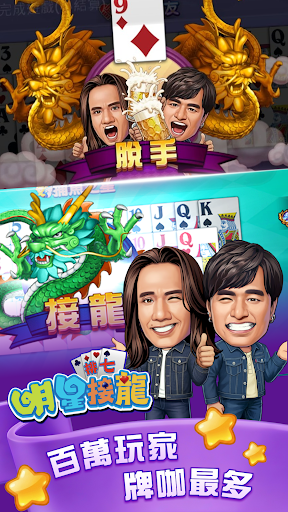 麻將 明星3缺1麻將–捕魚機、大老二、老虎機、各式娛樂城遊戲