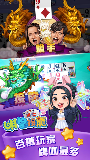 麻將 明星3缺1麻將–捕魚機、大老二、老虎機