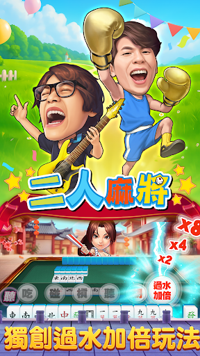 麻將 明星3缺1麻將–捕魚機、大老二、老虎機、各式娛樂城遊戲