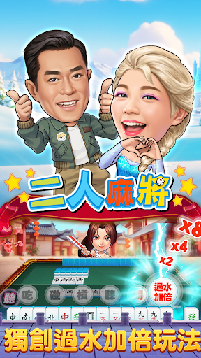 麻將 明星3缺1麻將–捕魚機、大老二、老虎機、各式娛樂城遊戲电脑版