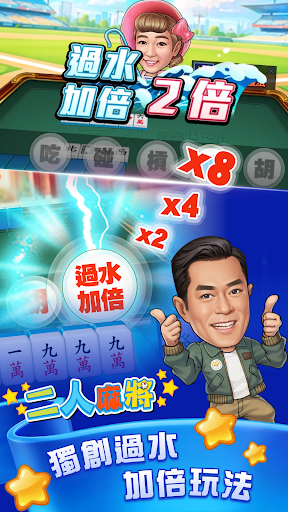 麻將 明星3缺1麻將–捕魚機、大老二、老虎機、各式娛樂城遊戲