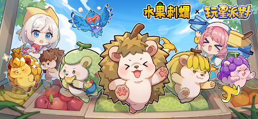 玩星派對