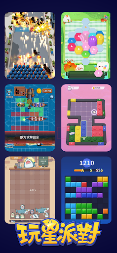 玩星派對電腦版