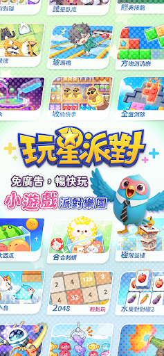 玩星派對電腦版