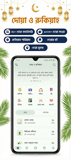 Dua & Ruqyah (Hisnul Muslim) পিসি